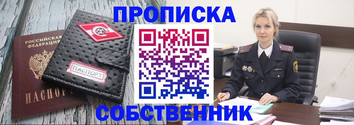 прописка для работы в Удомле